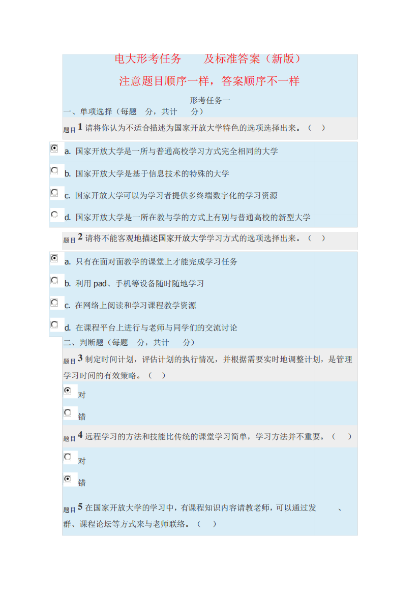 电大形考任务1-5及标准答案(新版)