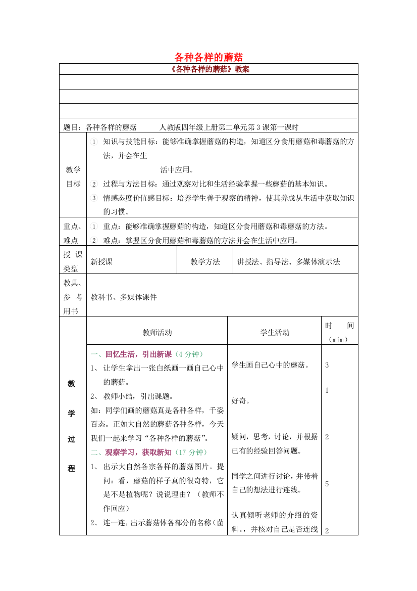 四年级科学上册