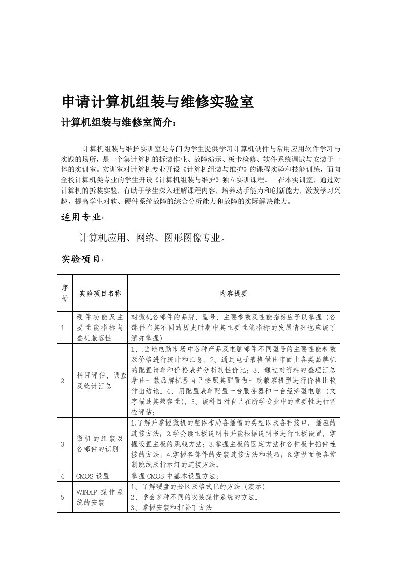 计算机组装与维修实训室建造方案