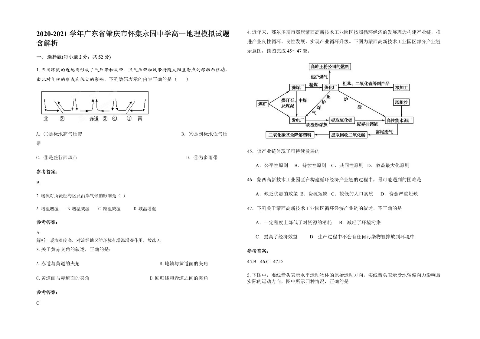 2020-2021学年广东省肇庆市怀集永固中学高一地理模拟试题含解析