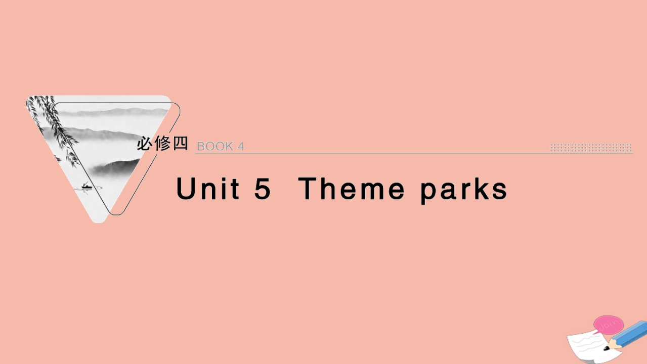 2022版高考英语一轮复习必修4Unit5Themeparks课件新人教版