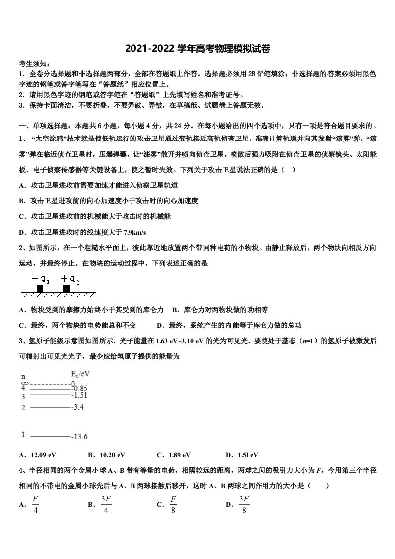 吉林省舒兰市第一高级中学2021-2022学年高三二诊模拟考试物理试卷含解析