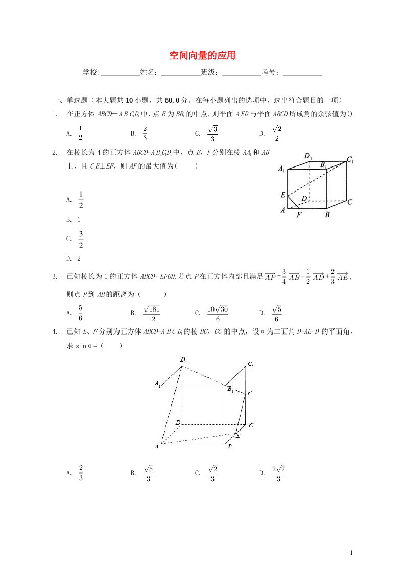 2022_2023学年高三数学新高考一轮复习专题空间向量的应用强化训练含解析