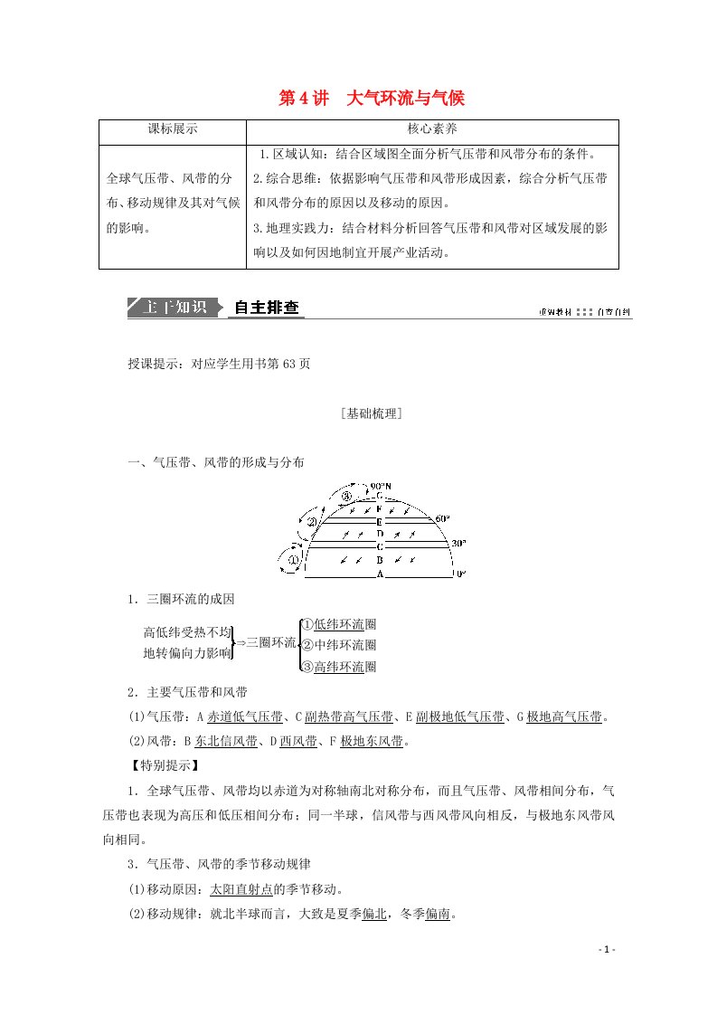 2021高考地理一轮复习第三单元从地球圈层看地理环境第4讲大气环流与气候学案鲁教版