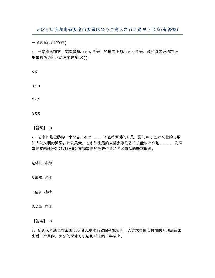 2023年度湖南省娄底市娄星区公务员考试之行测通关试题库有答案