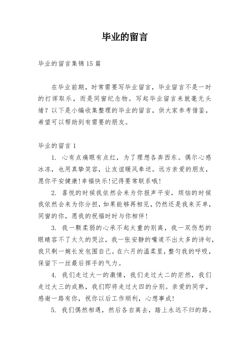 毕业的留言_33