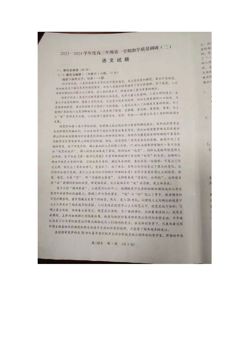 江苏省南通市如皋市2023_2024学年高三语文上学期期中试题无答案