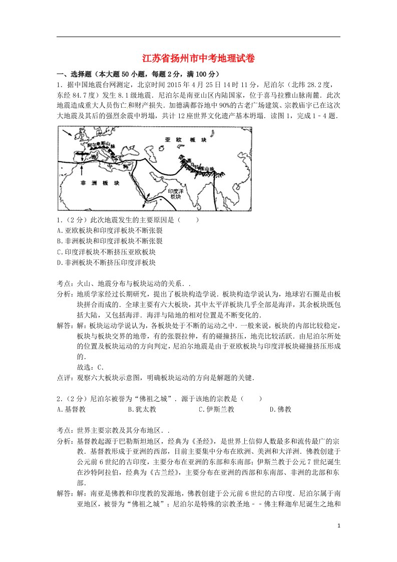 江苏省扬州市中考地理真题试题（含解析）