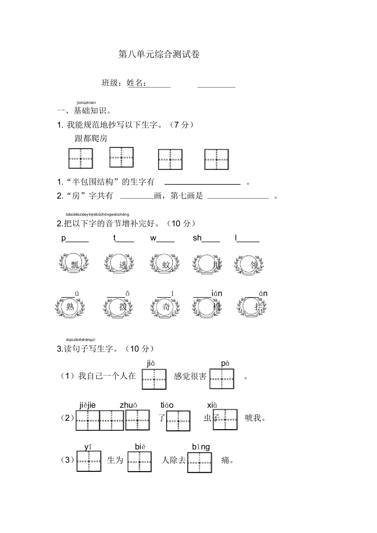 2019年部编版本小学一年级语文下册的第八单元复习测试卷习题