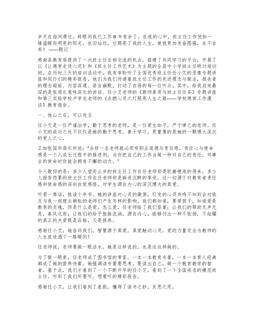 班主任培训心得体会——心中的那缕阳光