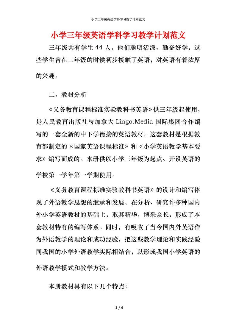 小学三年级英语学科学习教学计划范文