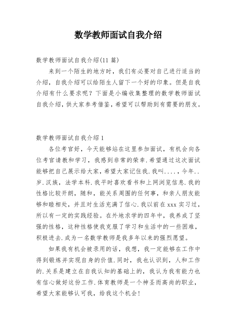 数学教师面试自我介绍_7