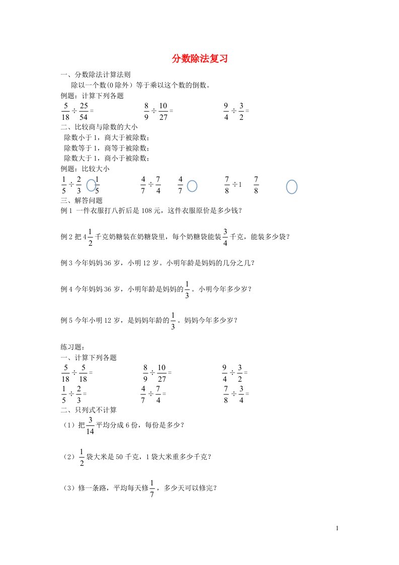 五年级数学下册五分数除法知识归纳北师大版