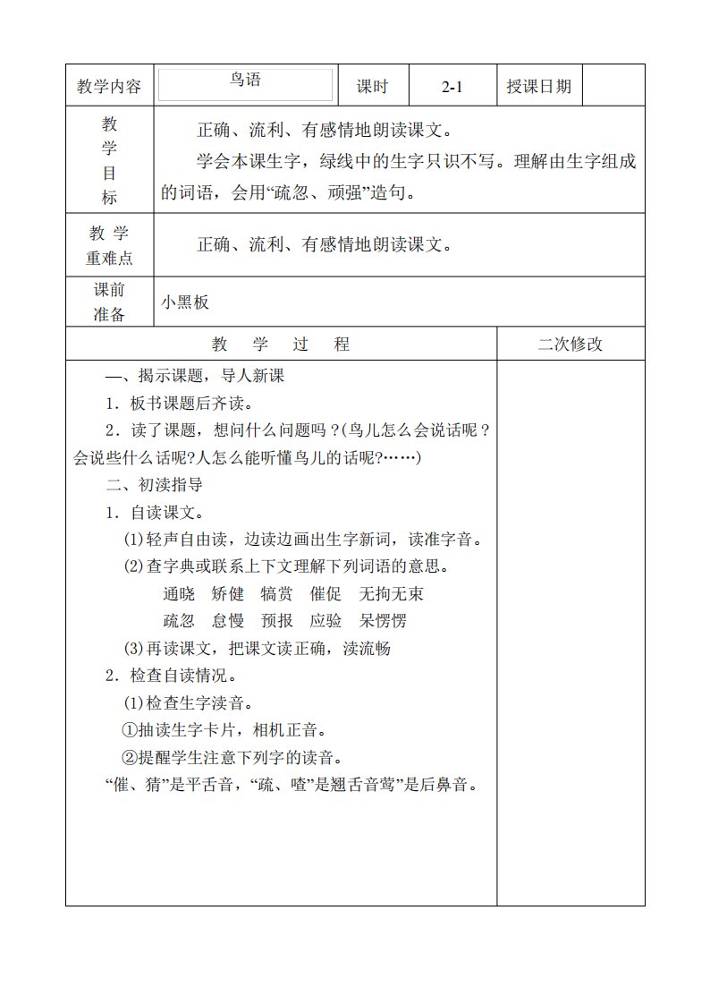 苏教版小学语文四年级下册全册