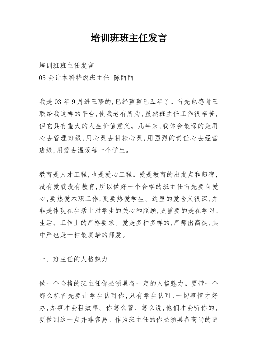 培训班班主任发言