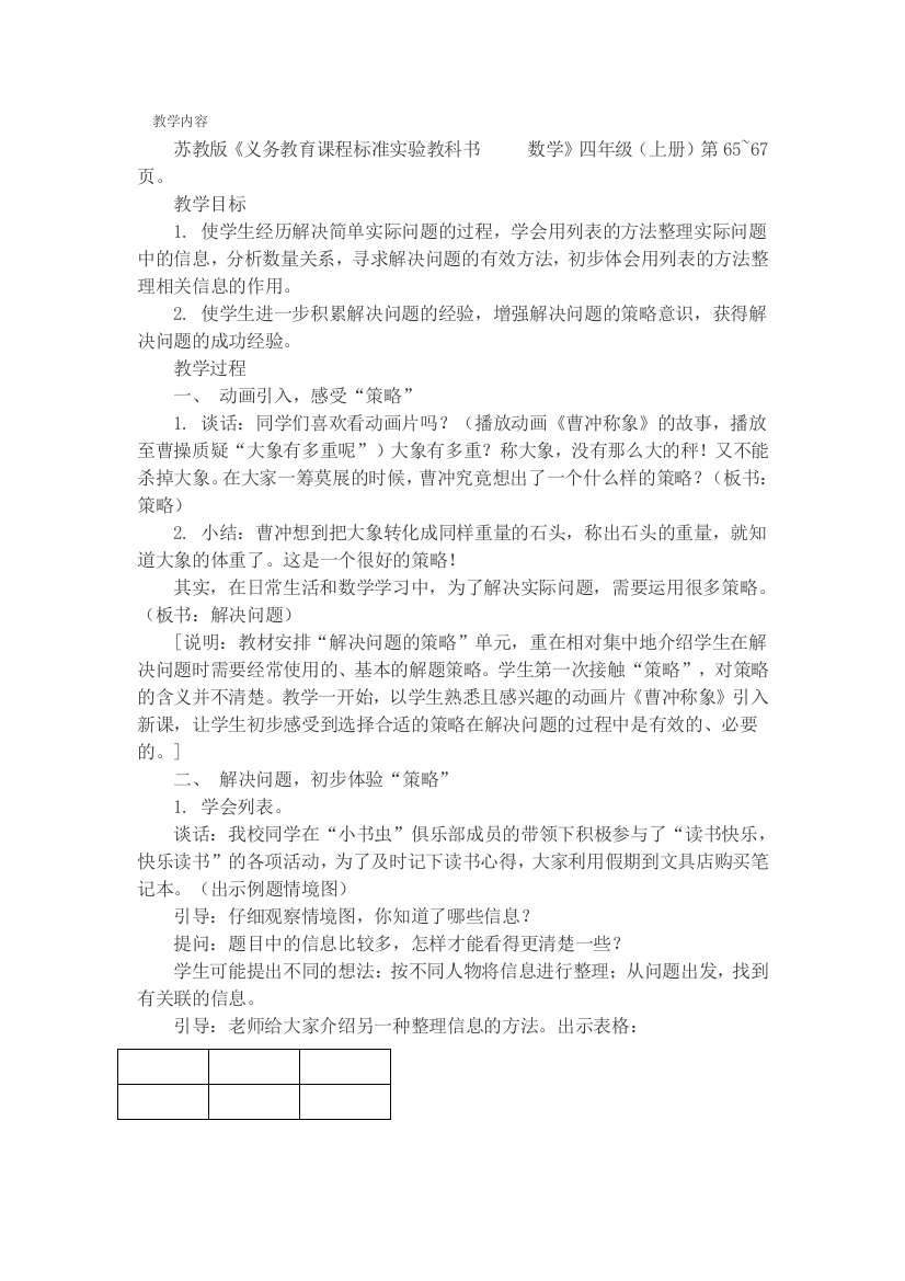 （中小学资料）解决问题的策略教案与设计