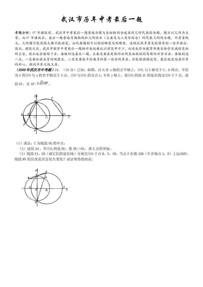 武汉市中考数学十年压轴题分析(经典)