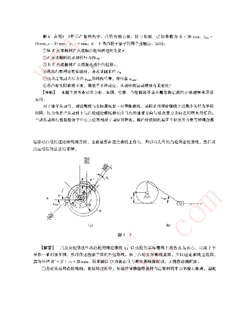 凸轮部分的最大压力角的题