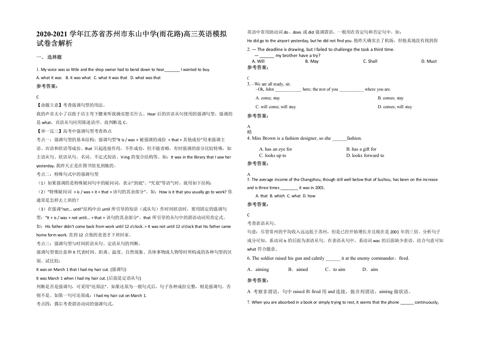 2020-2021学年江苏省苏州市东山中学雨花路高三英语模拟试卷含解析