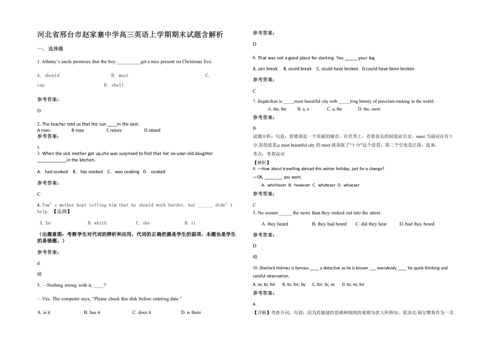 河北省邢台市赵家寨中学高三英语上学期期末试题含解析