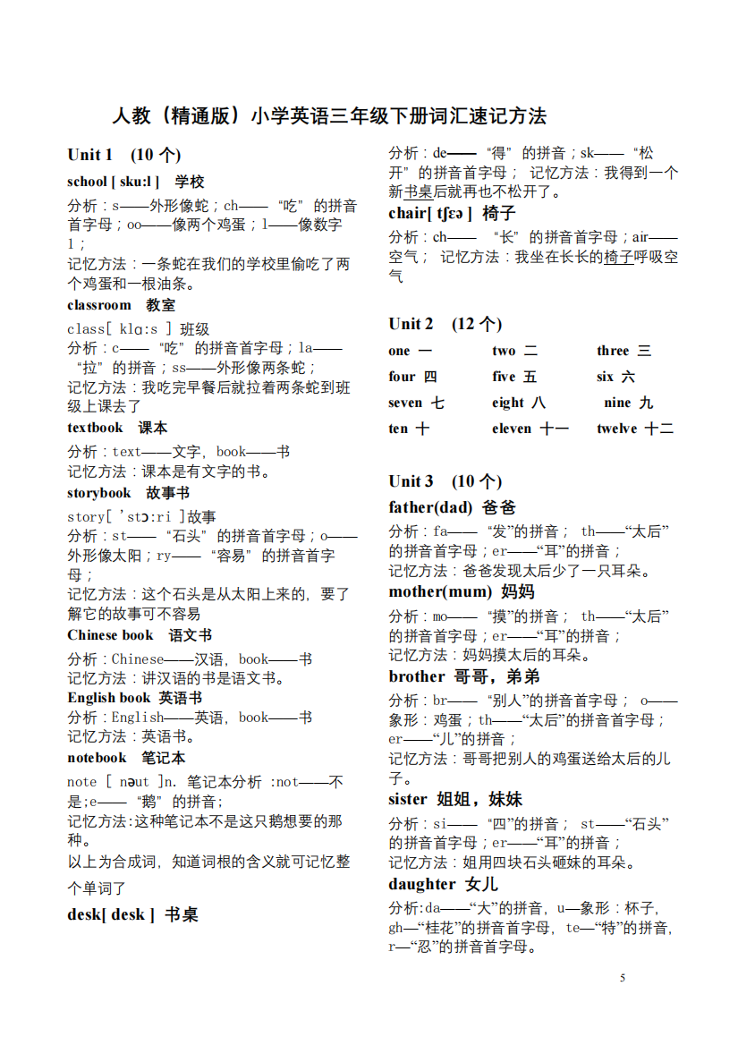 小学三年级英语下册词汇速记-人教精通