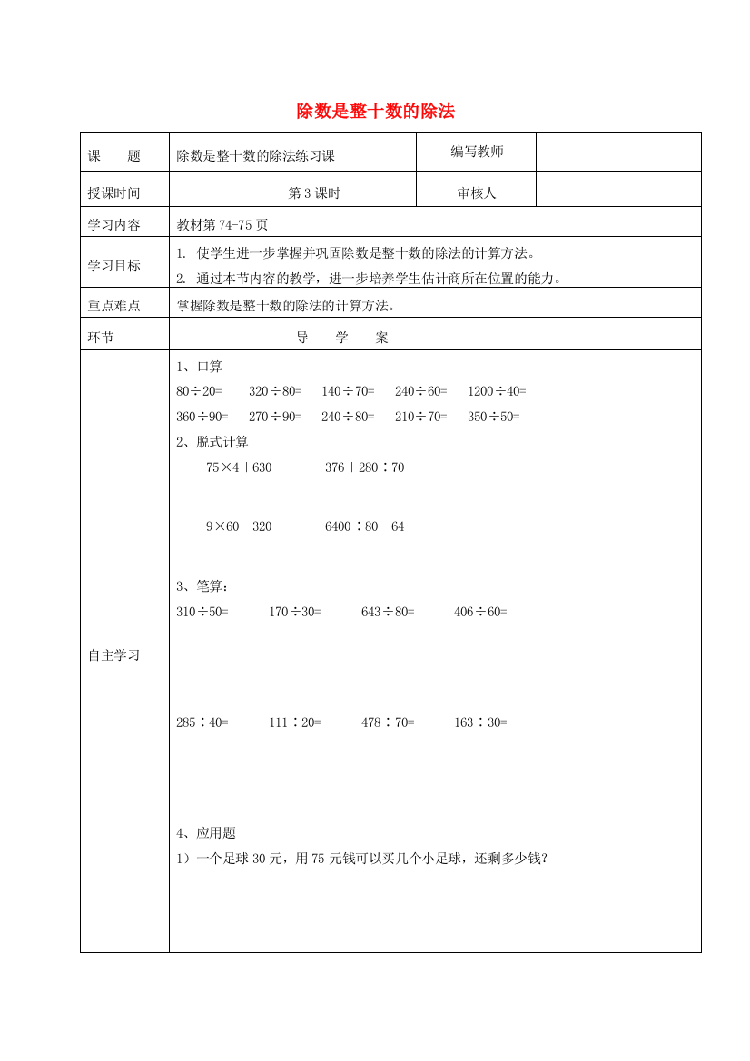 四年级数学上册