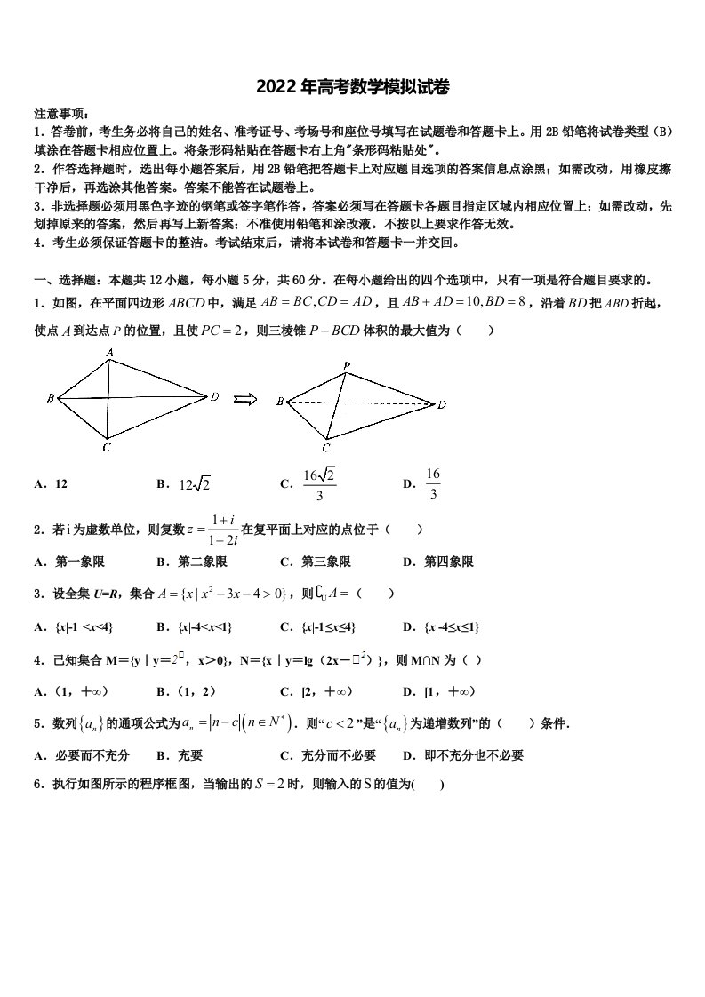 广西省防城港市2021-2022学年高三下学期第五次调研考试数学试题含解析