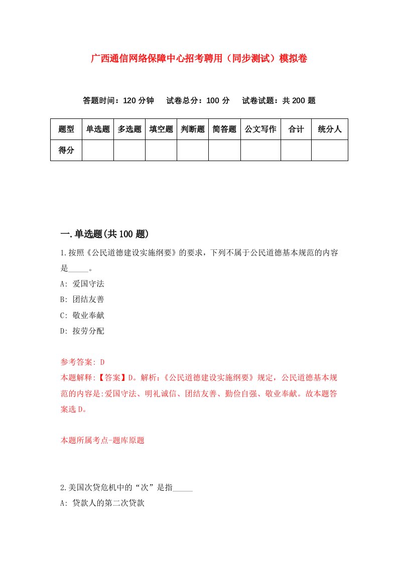 广西通信网络保障中心招考聘用同步测试模拟卷第55套