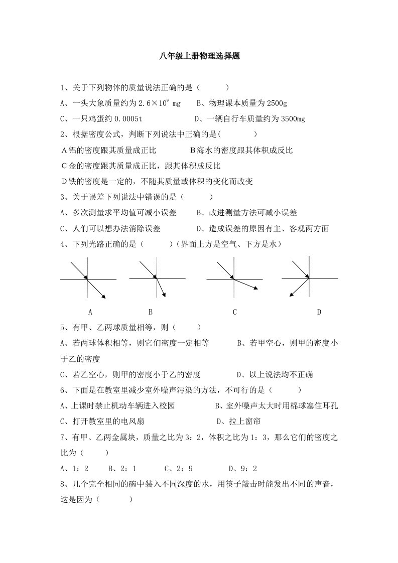 八年级上册物理选择题