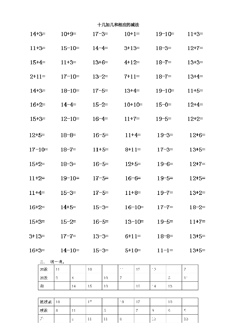 (完整word版)新人教版一年级上册数学20以内的所有加减法计算题