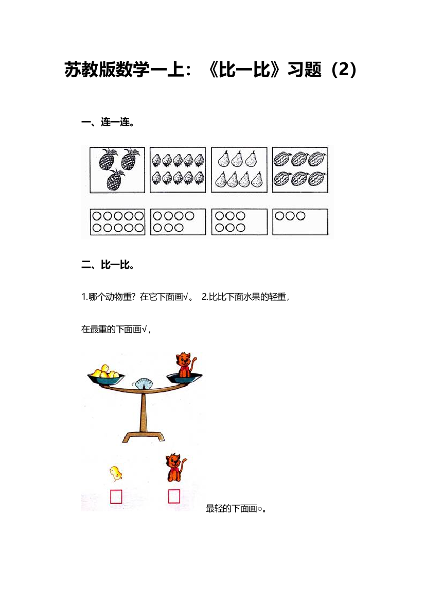 比一比习题