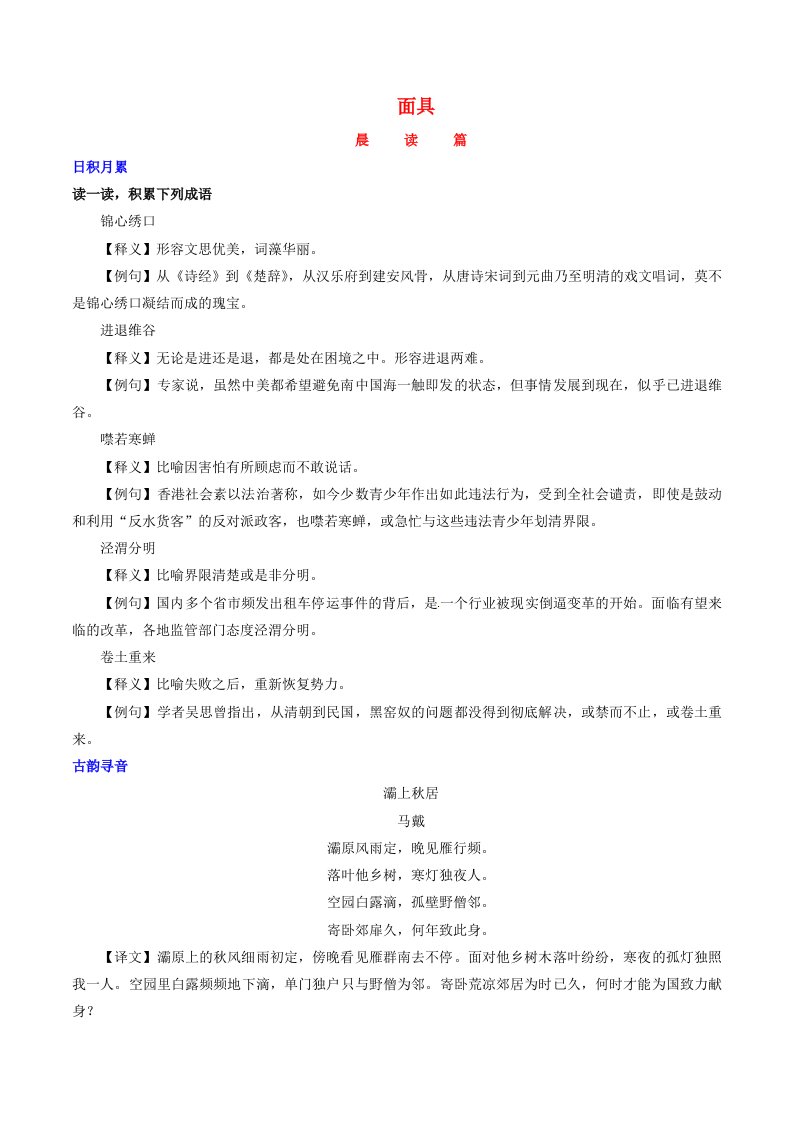 备战2016年高考语文晨读晚练第09周面具3