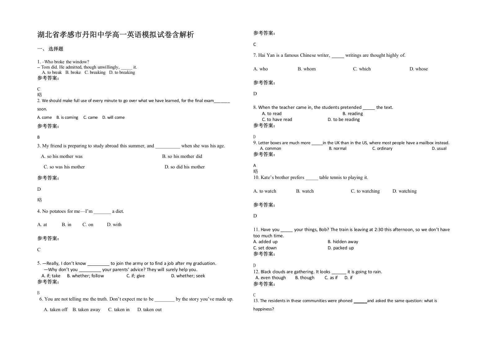 湖北省孝感市丹阳中学高一英语模拟试卷含解析