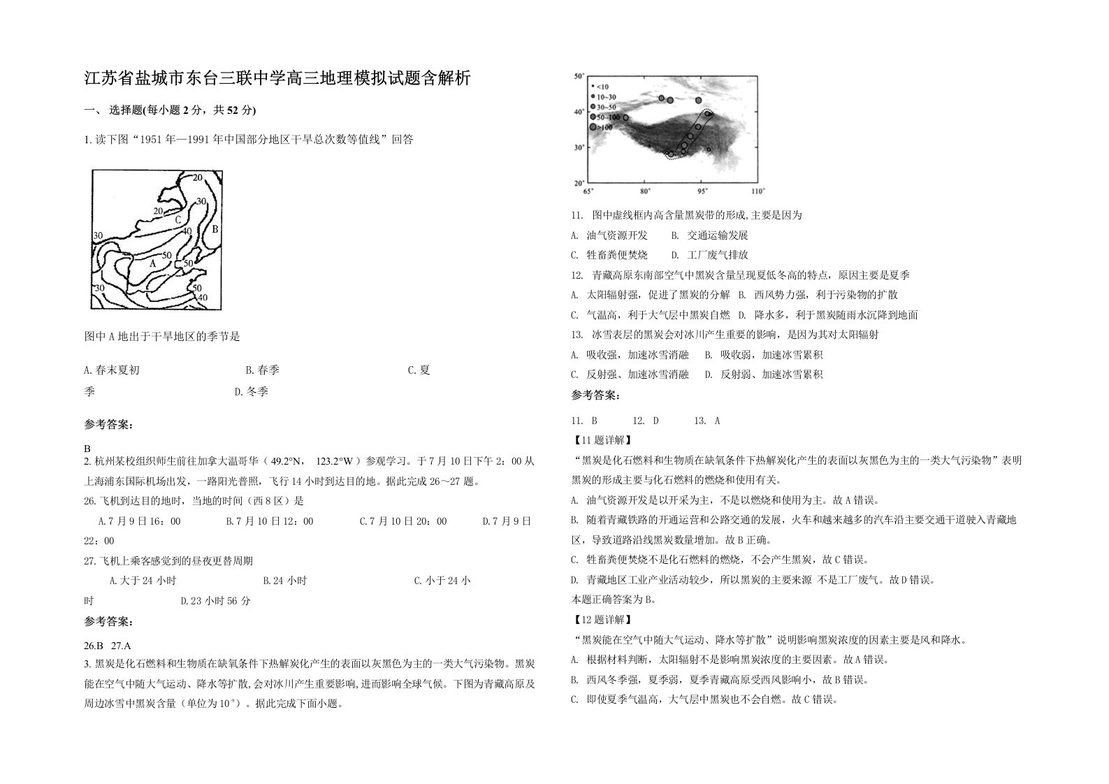 江苏省盐城市东台三联中学高三地理模拟试题含解析