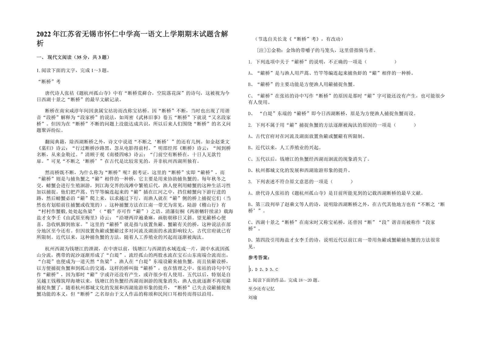 2022年江苏省无锡市怀仁中学高一语文上学期期末试题含解析