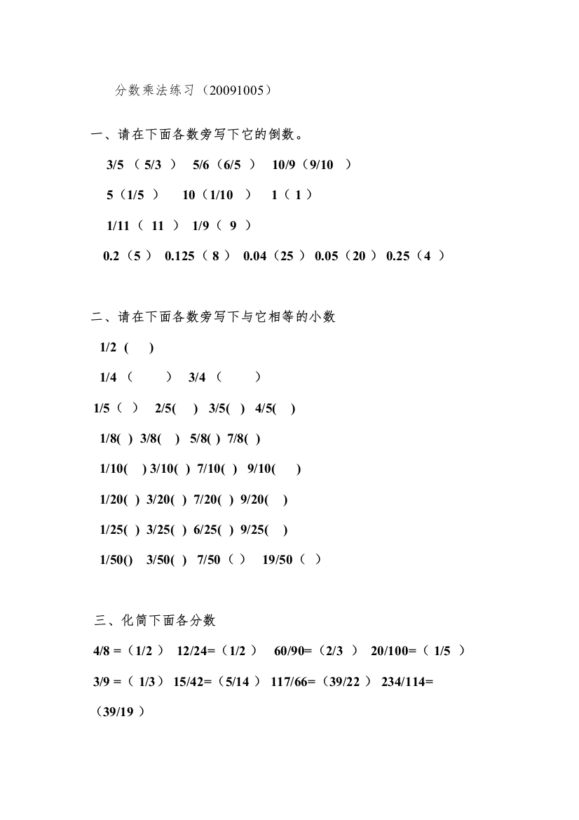 【精编】六上分数乘法练习题含答案