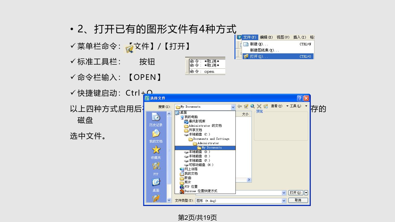 cad基本操作分析