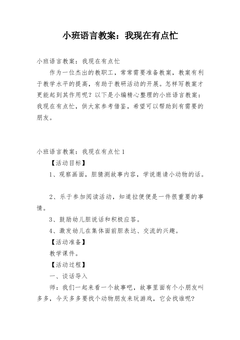 小班语言教案：我现在有点忙_3