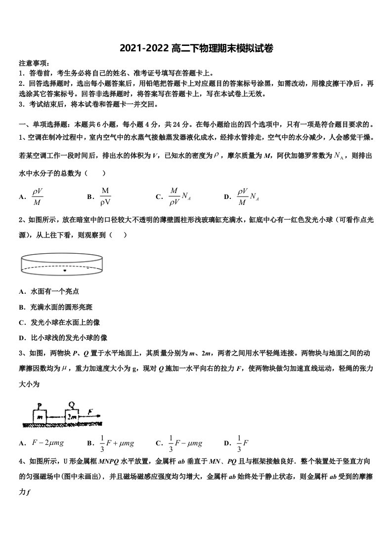 2021-2022学年河北衡水市安平中学物理高二下期末复习检测试题含解析