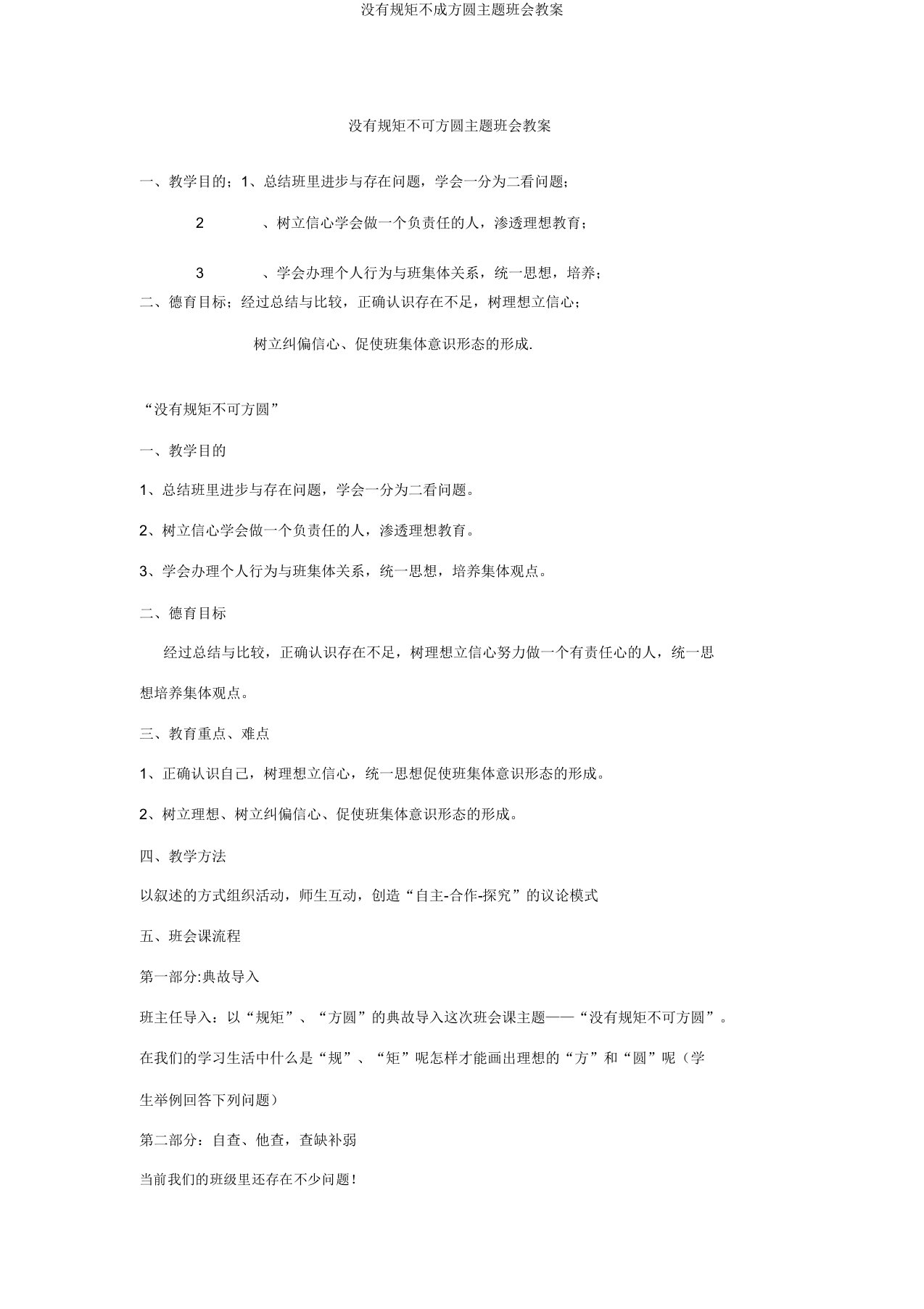 没有规矩不成方圆主题班会教案