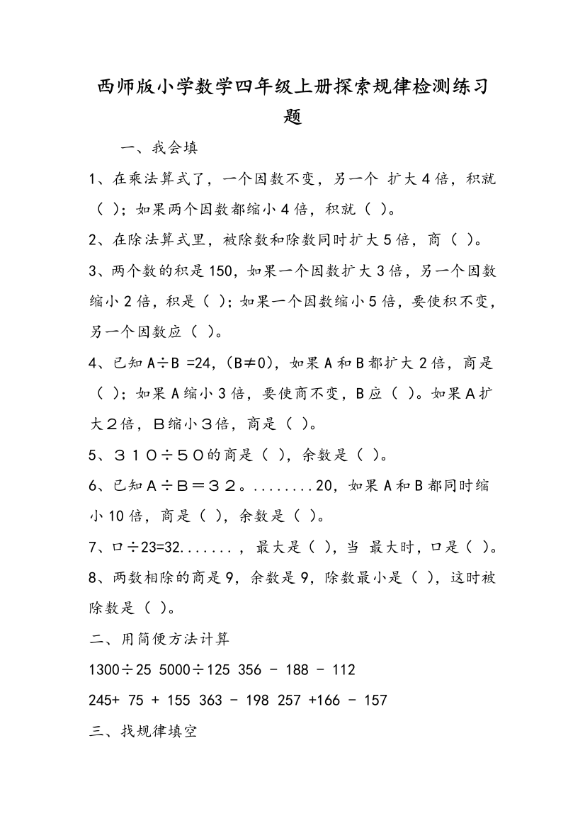 西师版小学数学四年级上册探索规律检测练习题