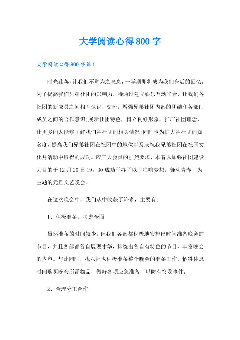 大学阅读心得800字