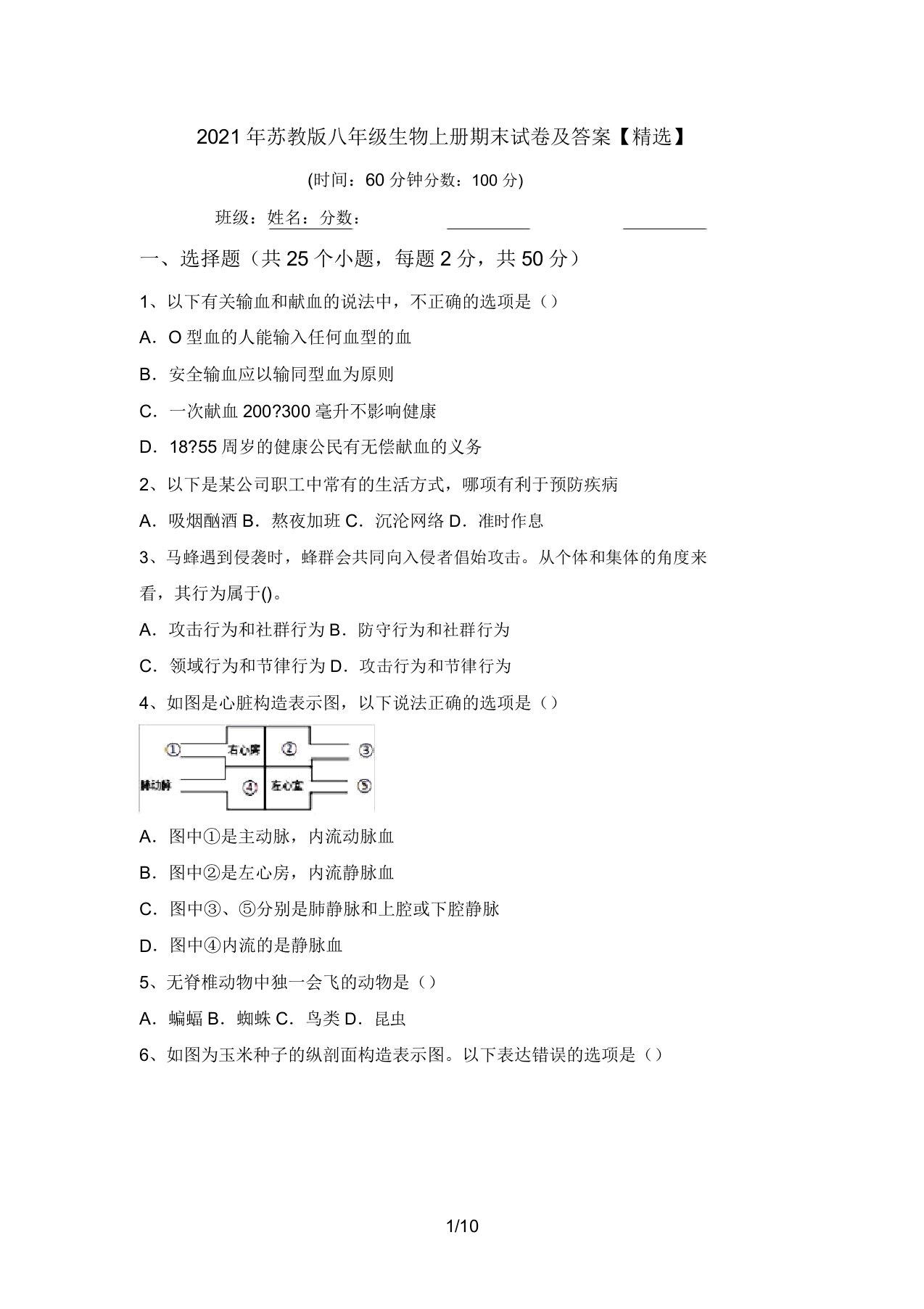 2021年苏教版八年级生物上册期末试卷及答案【精品】