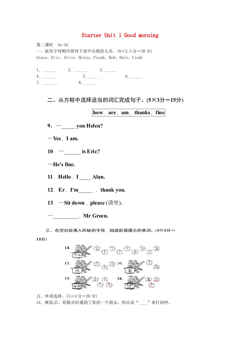 山东省沂源县燕崖中学七年级英语上册StarterUnit1Goodmorning第2课时练习无答案新版人教新目标版