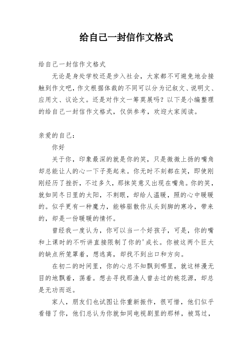 给自己一封信作文格式