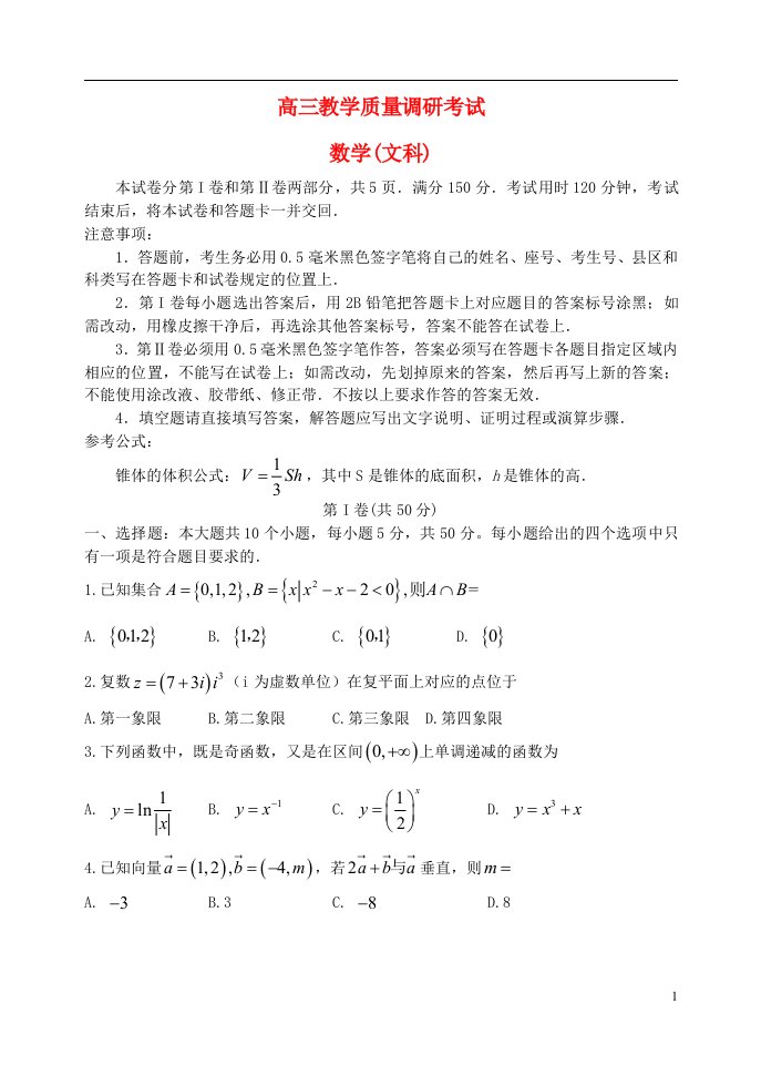 山东省济南市高三数学上学期期末考试试题