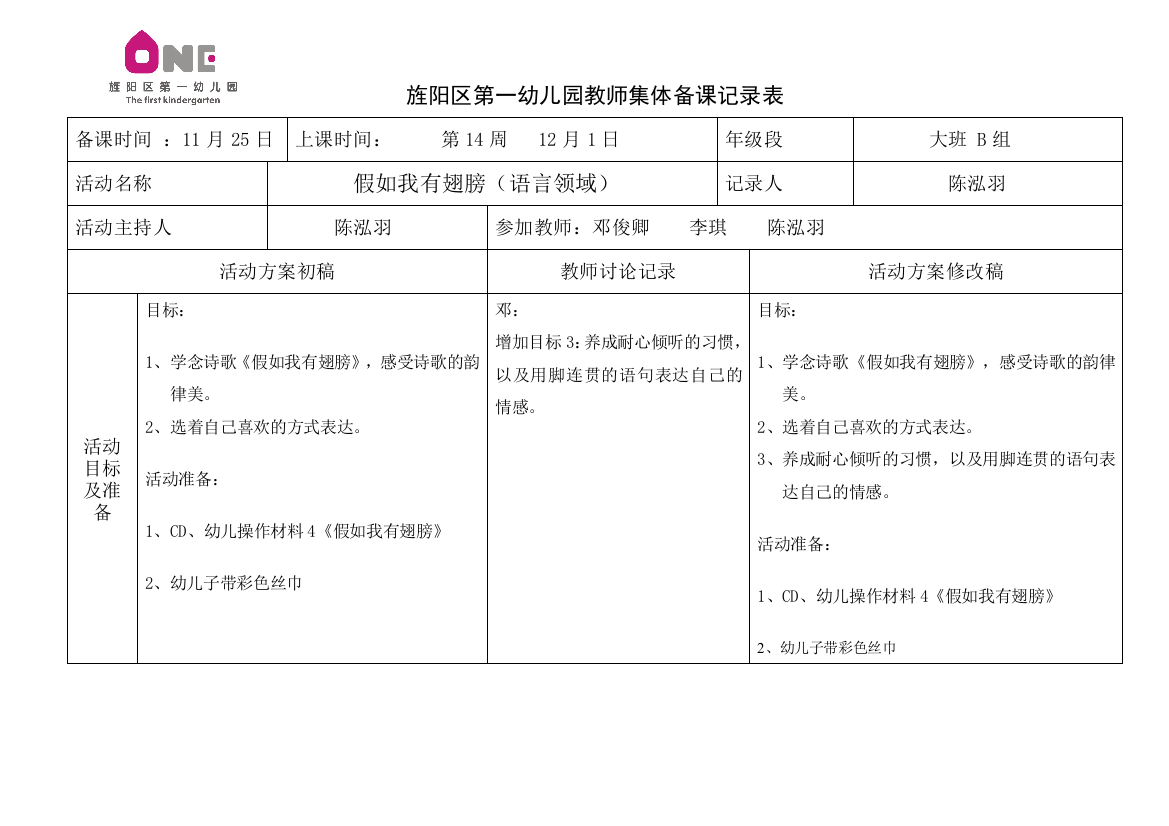 第14周语言活动：假如我有翅膀