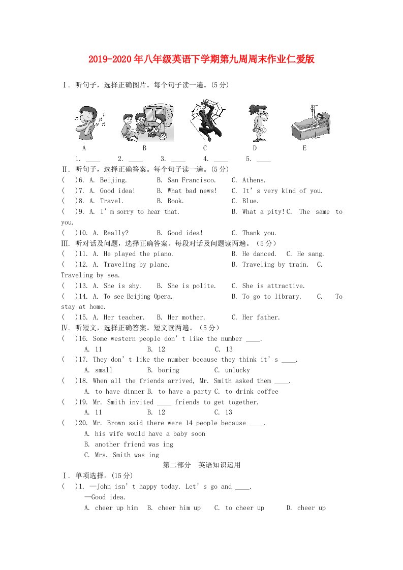 2019-2020年八年级英语下学期第九周周末作业仁爱版