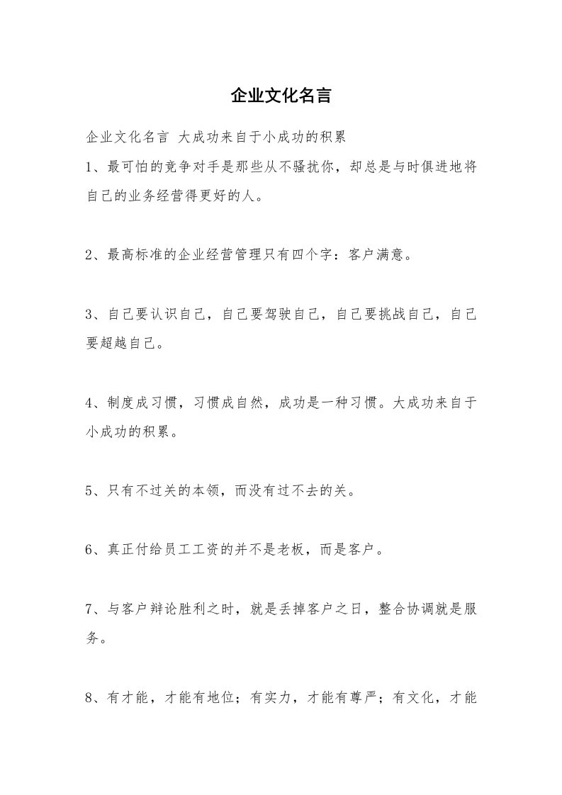 企业文化名言