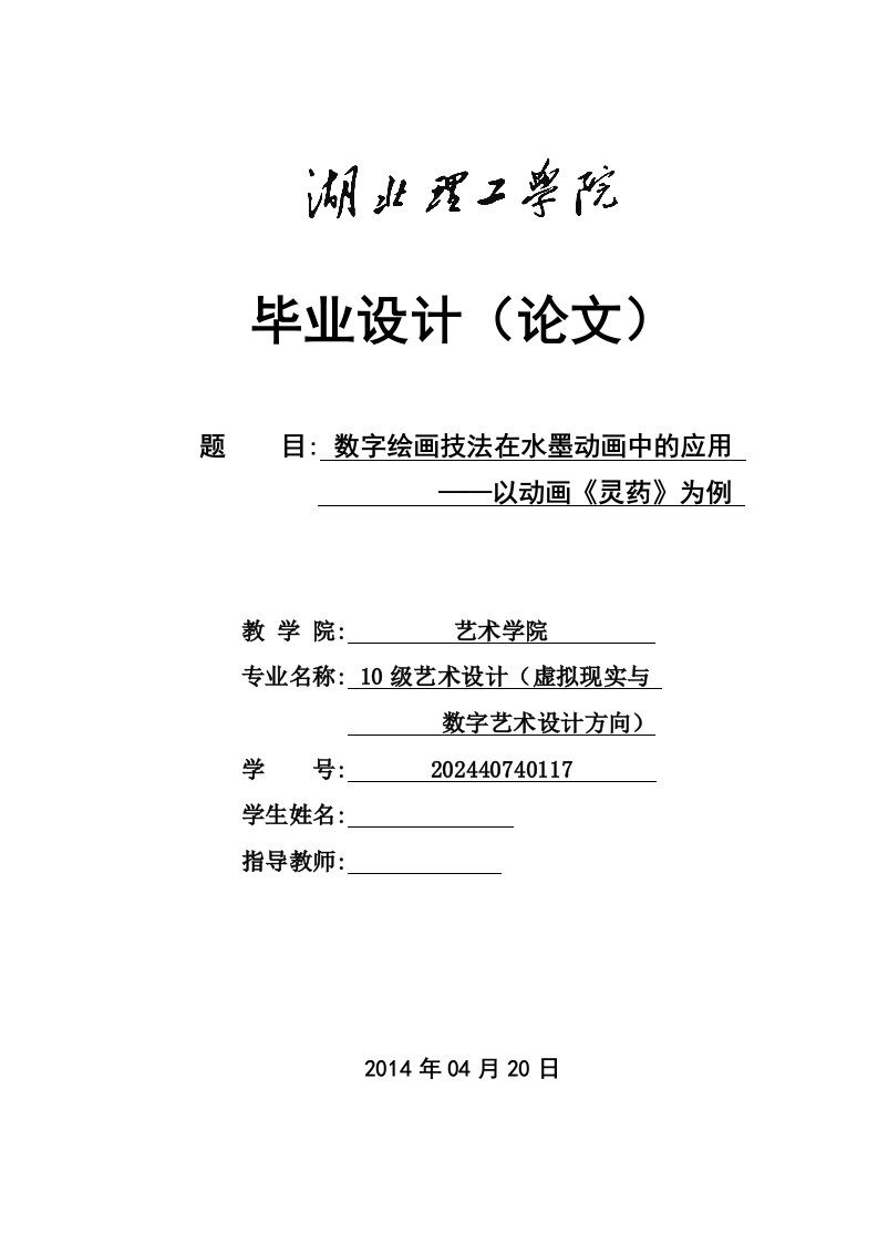 数字绘画技法在水墨动画中的应用以动画灵药为例